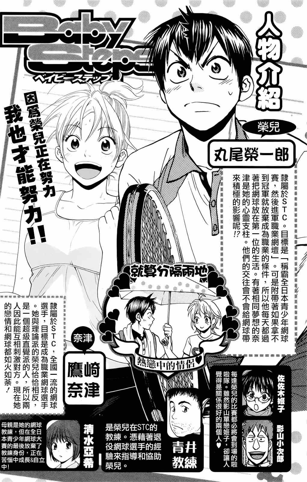 《网球优等生》漫画最新章节第289话免费下拉式在线观看章节第【3】张图片