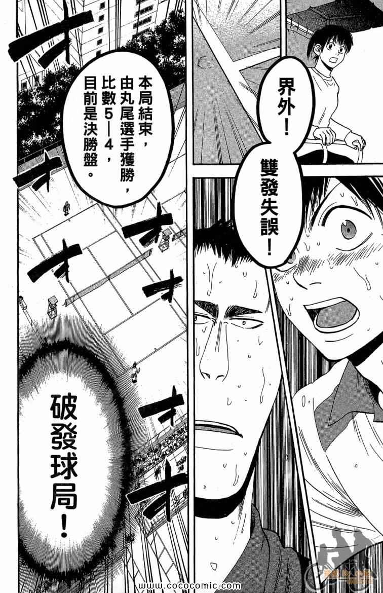 《网球优等生》漫画最新章节第22卷免费下拉式在线观看章节第【122】张图片