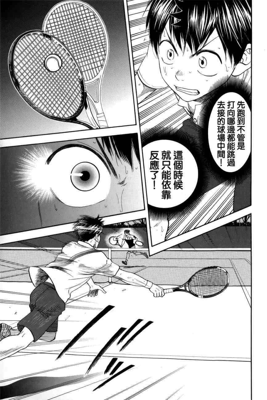 《网球优等生》漫画最新章节第307话免费下拉式在线观看章节第【3】张图片