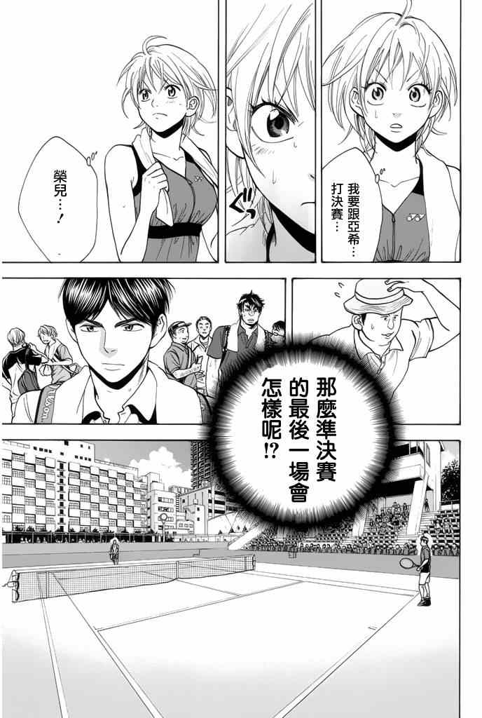 《网球优等生》漫画最新章节第256话免费下拉式在线观看章节第【3】张图片