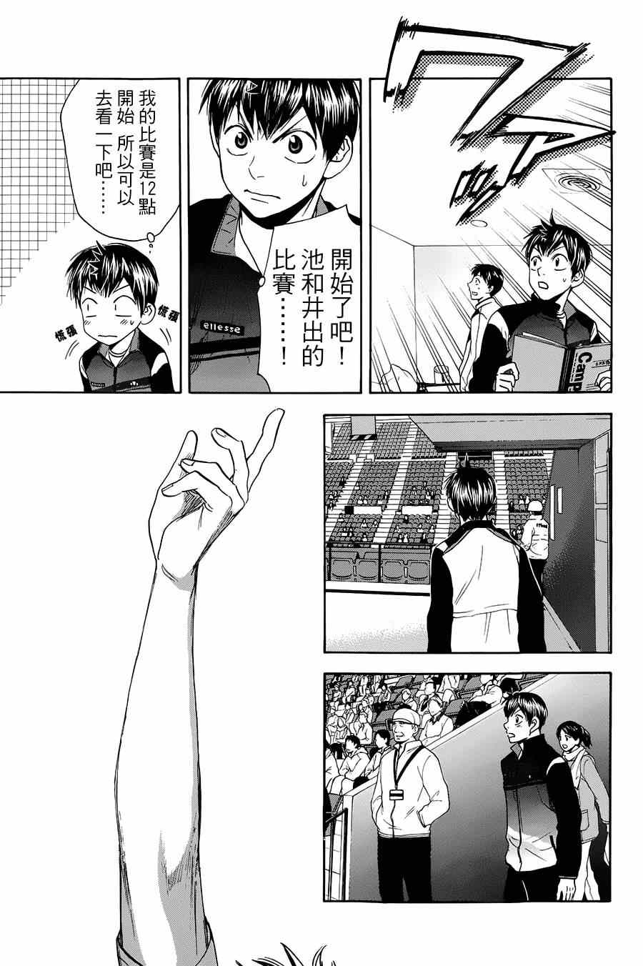 《网球优等生》漫画最新章节第316话免费下拉式在线观看章节第【7】张图片