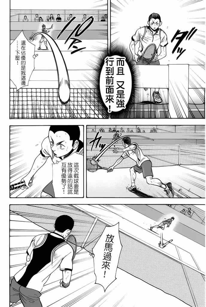 《网球优等生》漫画最新章节第252话免费下拉式在线观看章节第【14】张图片