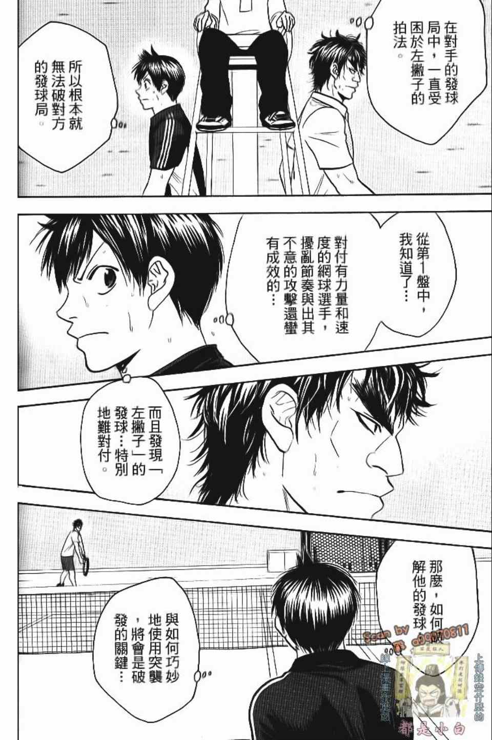 《网球优等生》漫画最新章节第13卷免费下拉式在线观看章节第【131】张图片