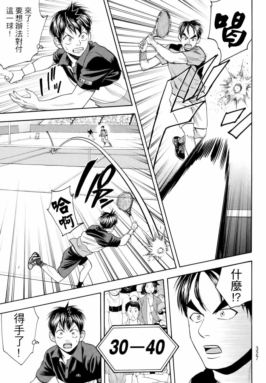 《网球优等生》漫画最新章节第416话免费下拉式在线观看章节第【13】张图片