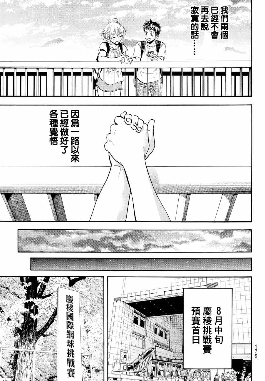 《网球优等生》漫画最新章节第392话免费下拉式在线观看章节第【7】张图片