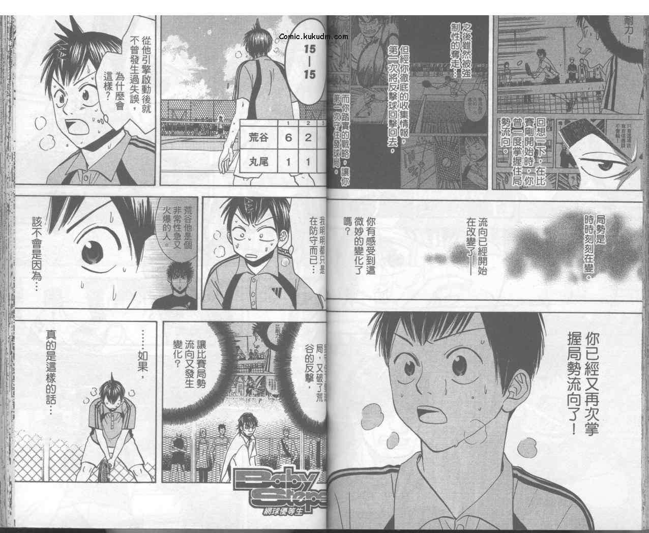 《网球优等生》漫画最新章节第5卷免费下拉式在线观看章节第【69】张图片