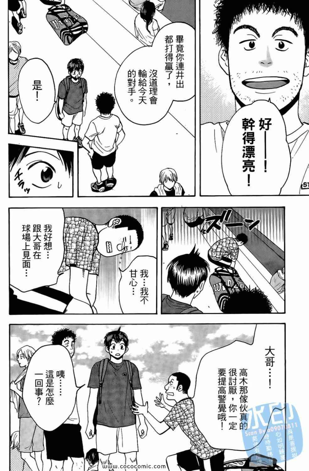 《网球优等生》漫画最新章节第17卷免费下拉式在线观看章节第【108】张图片