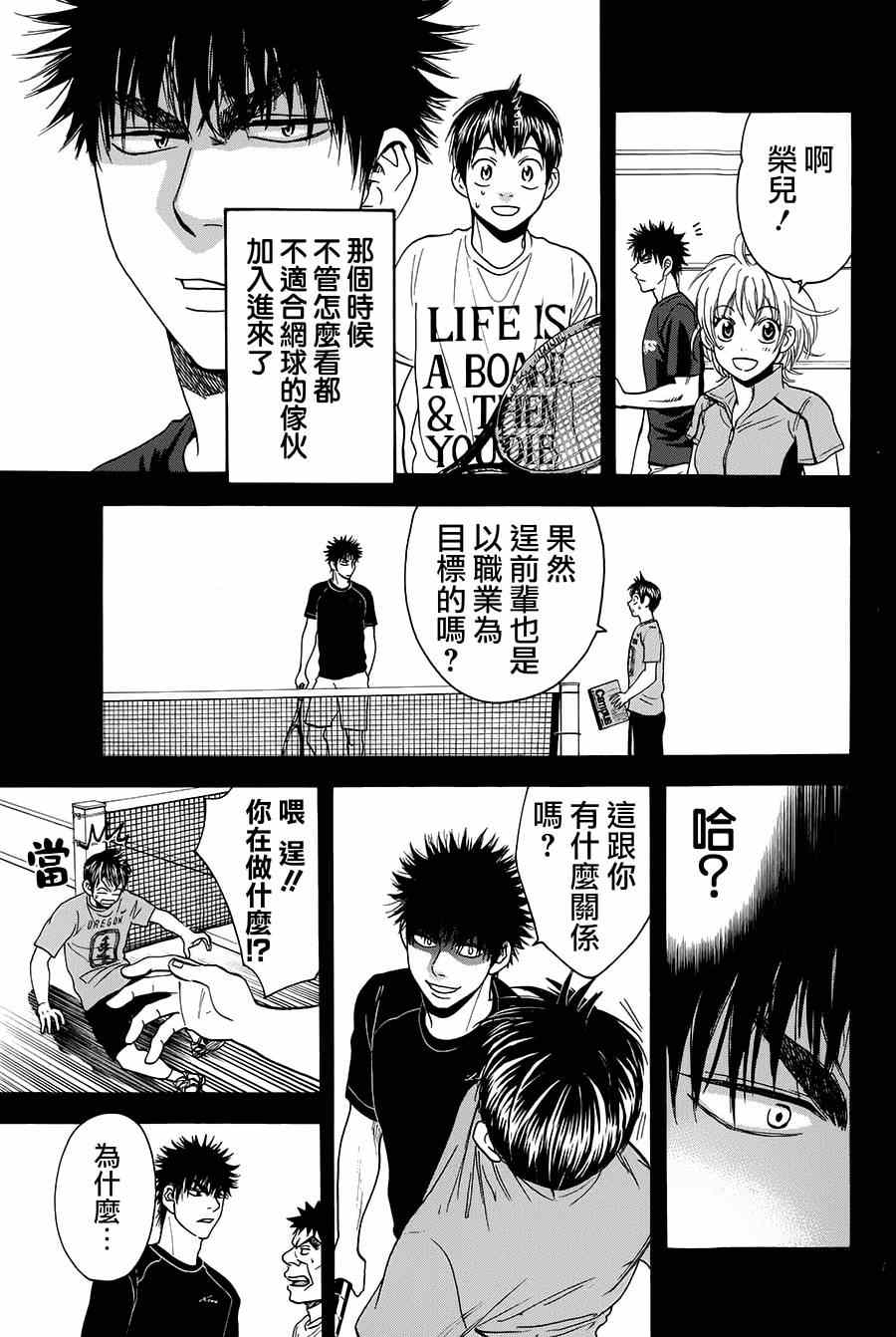 《网球优等生》漫画最新章节第315话免费下拉式在线观看章节第【9】张图片