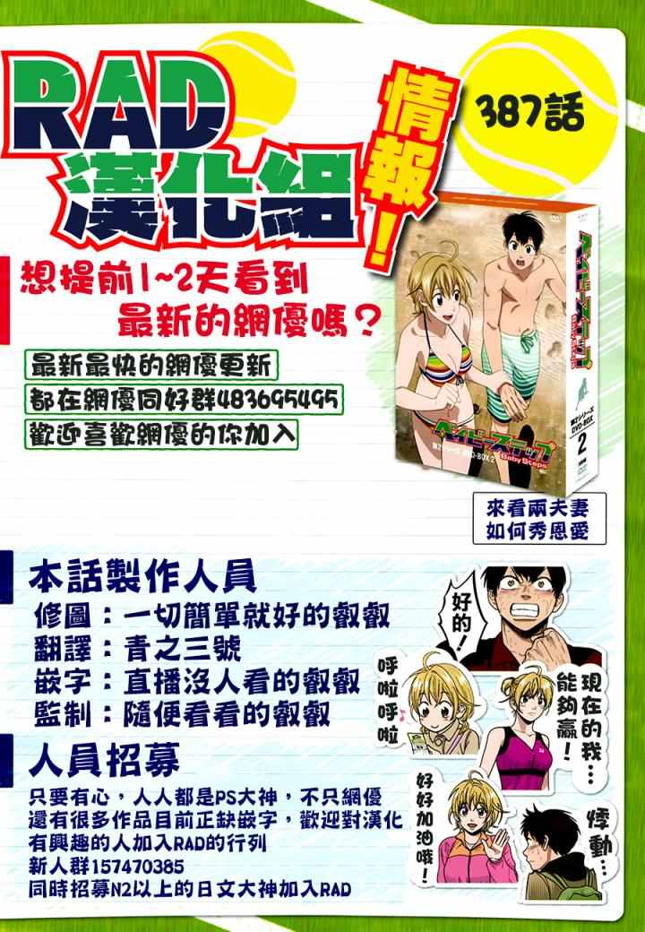 《网球优等生》漫画最新章节第387话免费下拉式在线观看章节第【18】张图片