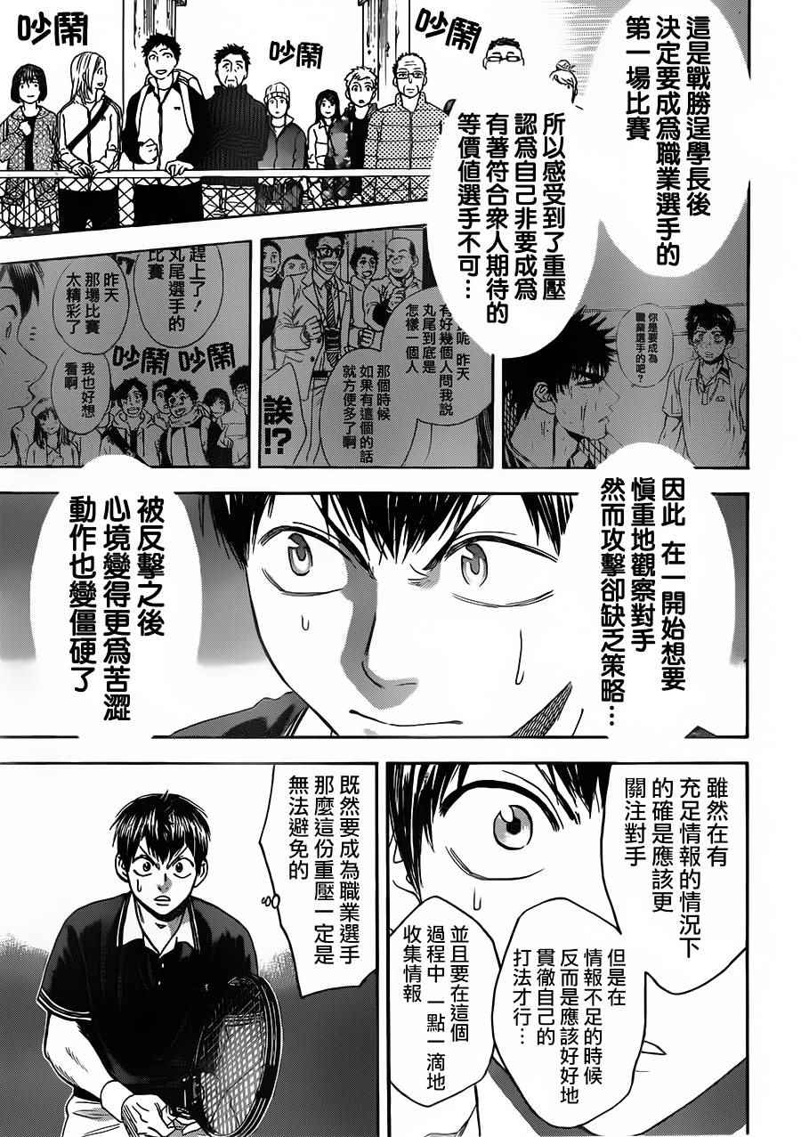 《网球优等生》漫画最新章节第351话免费下拉式在线观看章节第【9】张图片