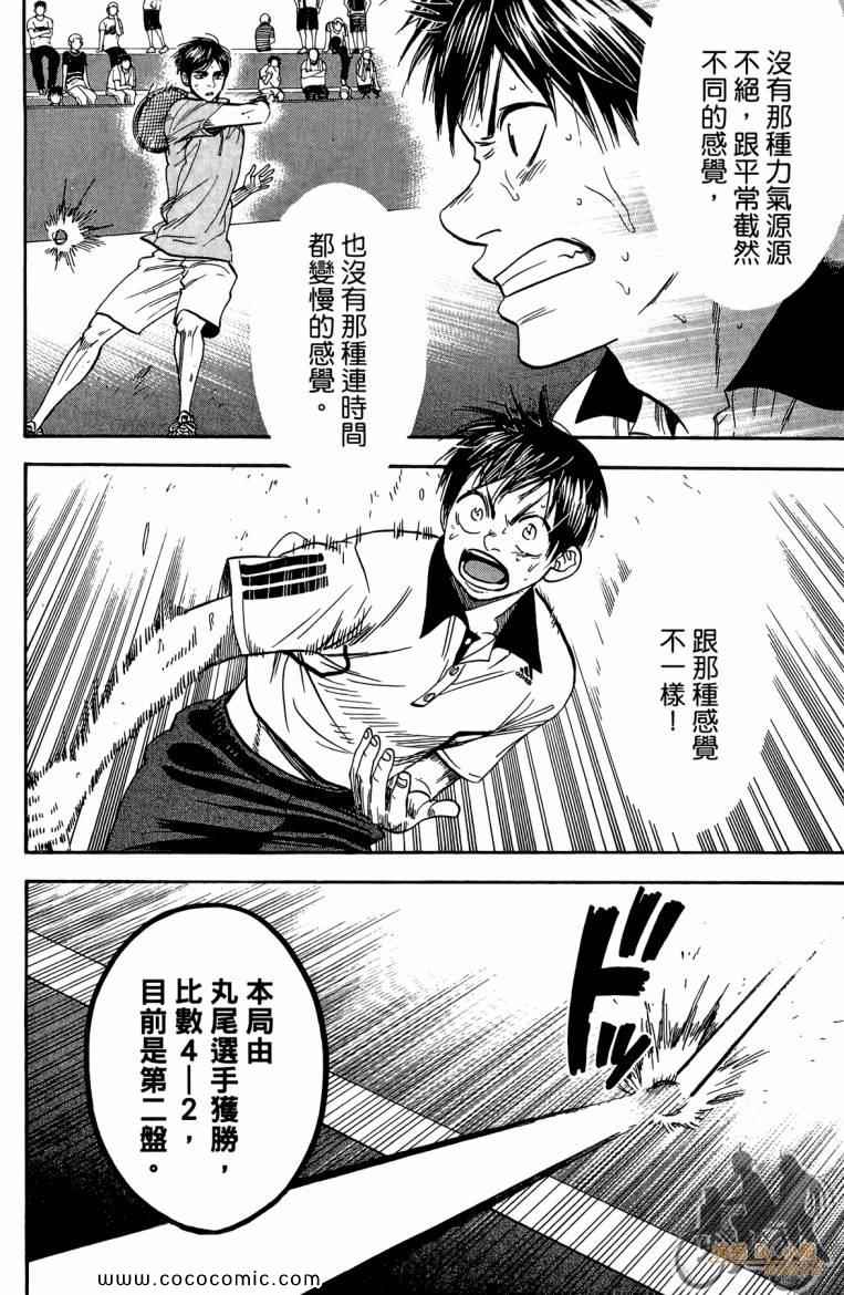 《网球优等生》漫画最新章节第19卷免费下拉式在线观看章节第【84】张图片