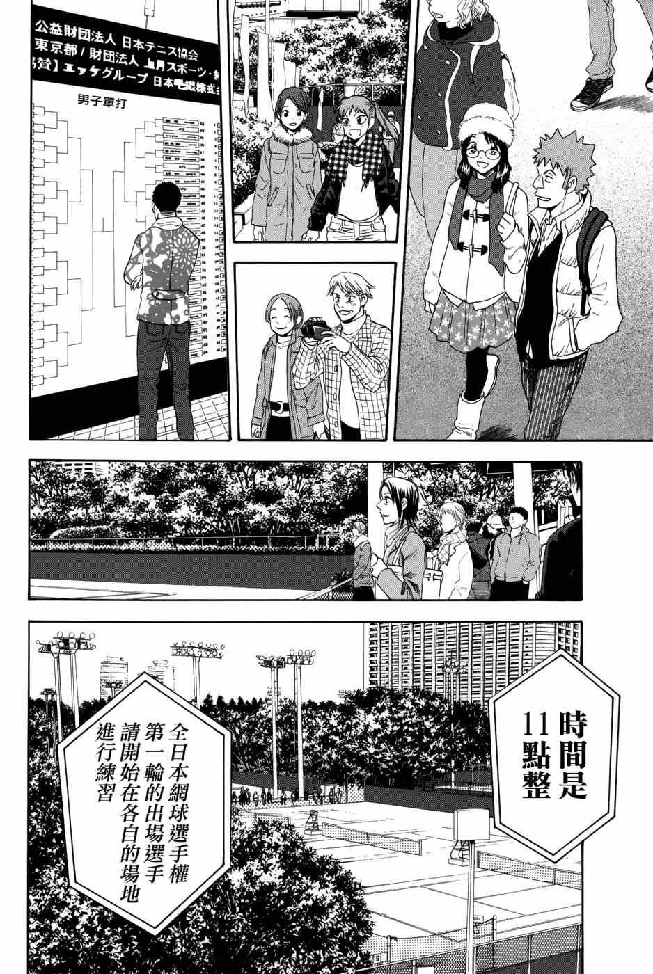 《网球优等生》漫画最新章节第311话免费下拉式在线观看章节第【20】张图片