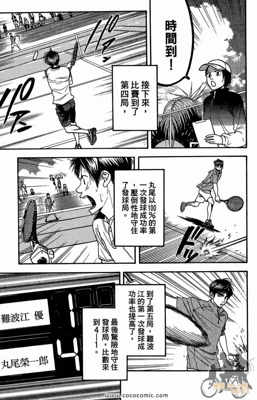 《网球优等生》漫画最新章节第18卷免费下拉式在线观看章节第【141】张图片