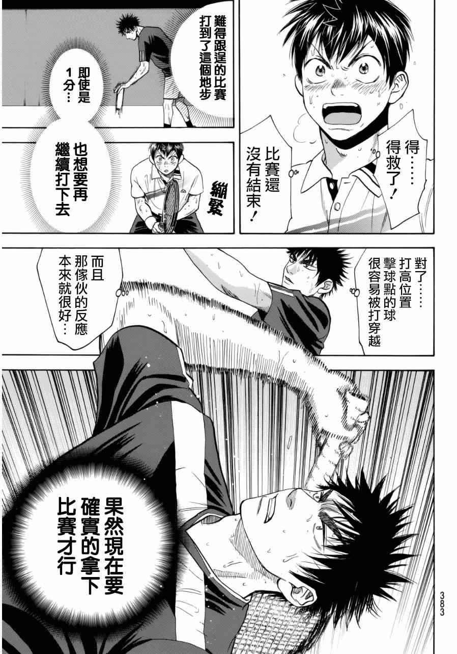 《网球优等生》漫画最新章节第335话免费下拉式在线观看章节第【11】张图片