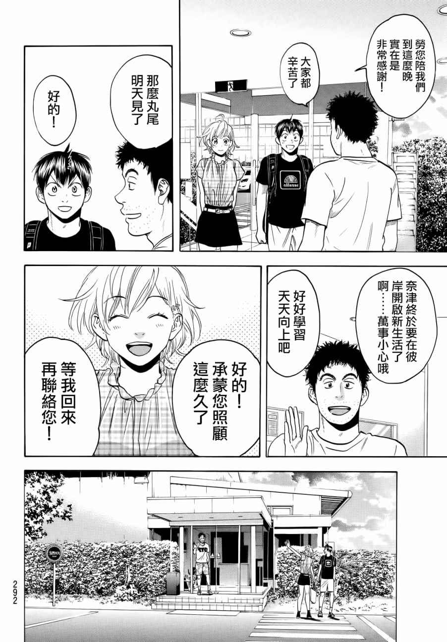 《网球优等生》漫画最新章节第434话免费下拉式在线观看章节第【8】张图片