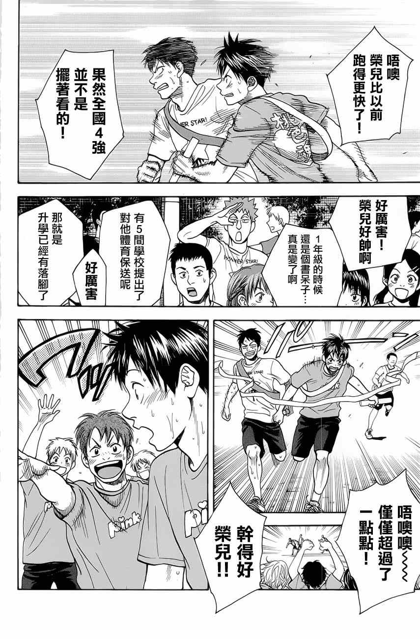 《网球优等生》漫画最新章节第266话免费下拉式在线观看章节第【10】张图片