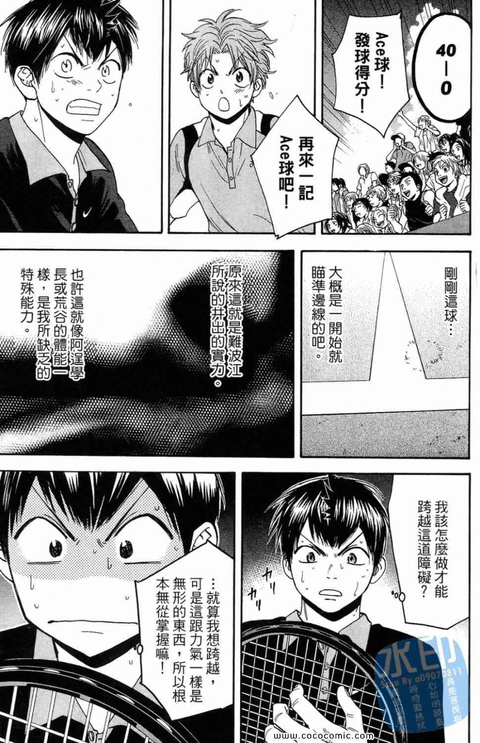 《网球优等生》漫画最新章节第16卷免费下拉式在线观看章节第【121】张图片