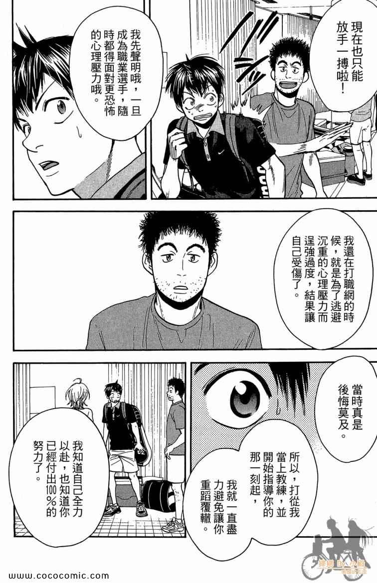 《网球优等生》漫画最新章节第21卷免费下拉式在线观看章节第【12】张图片