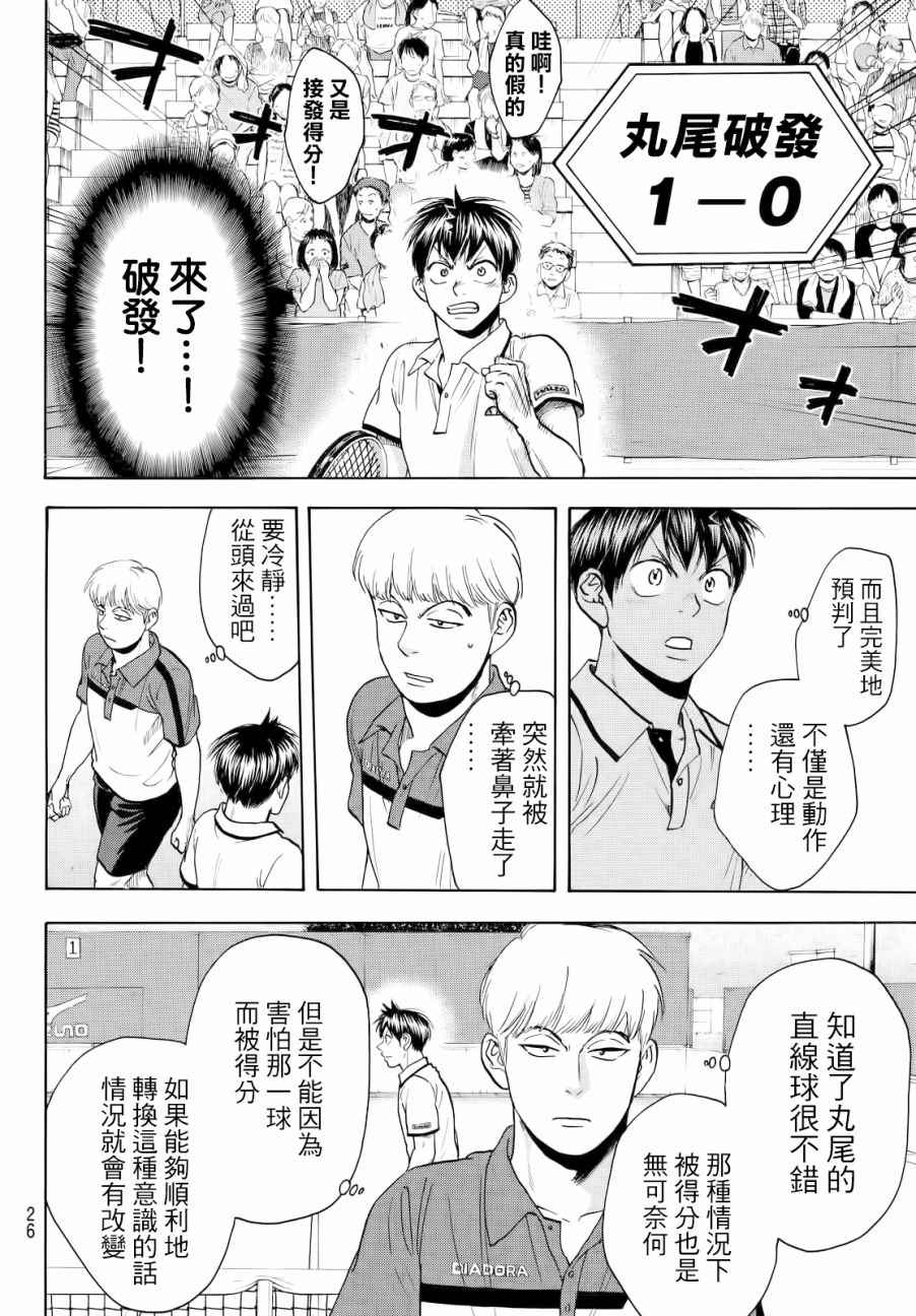 《网球优等生》漫画最新章节第428话免费下拉式在线观看章节第【12】张图片