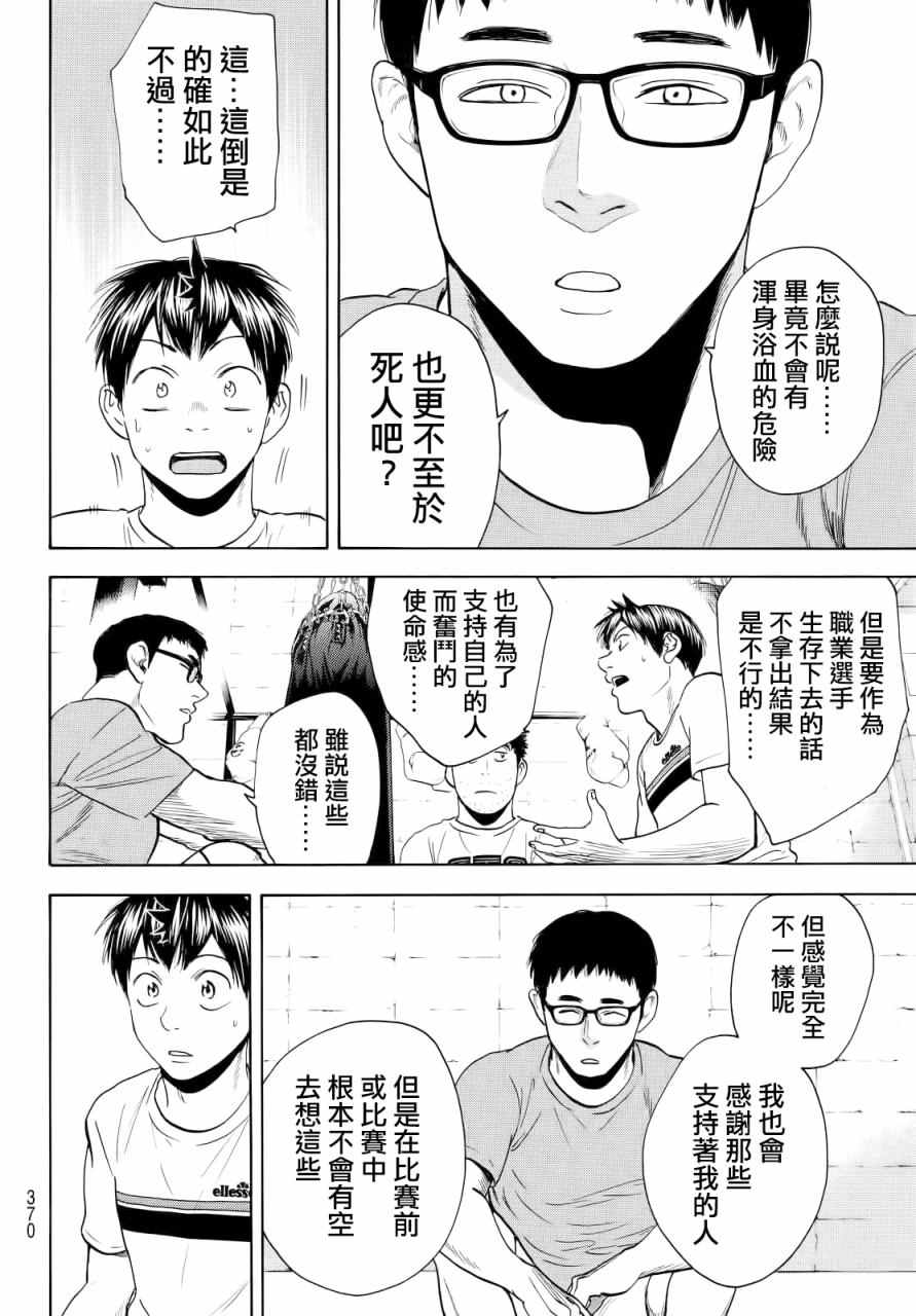 《网球优等生》漫画最新章节第425话免费下拉式在线观看章节第【12】张图片