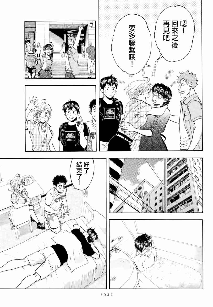 《网球优等生》漫画最新章节第433话免费下拉式在线观看章节第【15】张图片