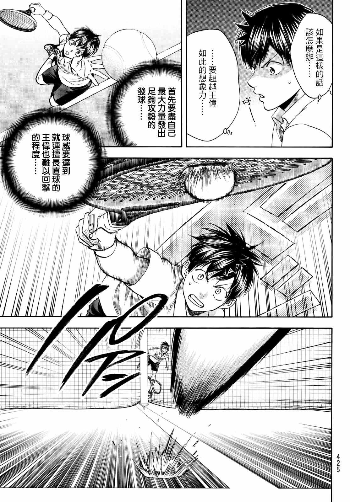 《网球优等生》漫画最新章节第397话免费下拉式在线观看章节第【5】张图片