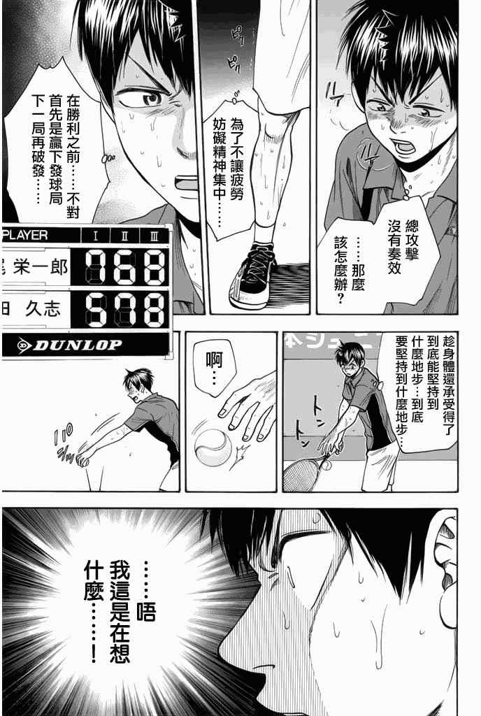 《网球优等生》漫画最新章节第259话免费下拉式在线观看章节第【15】张图片