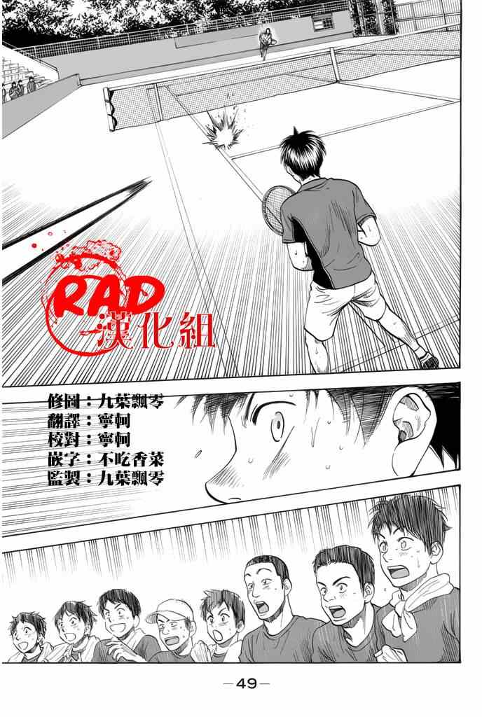 《网球优等生》漫画最新章节第253话免费下拉式在线观看章节第【9】张图片