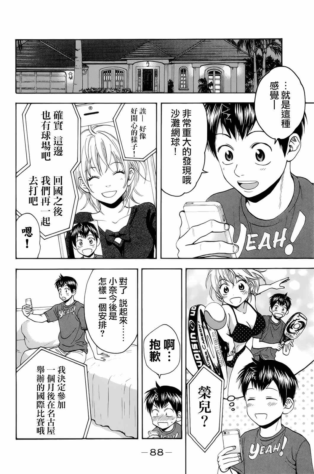 《网球优等生》漫画最新章节第275话免费下拉式在线观看章节第【12】张图片