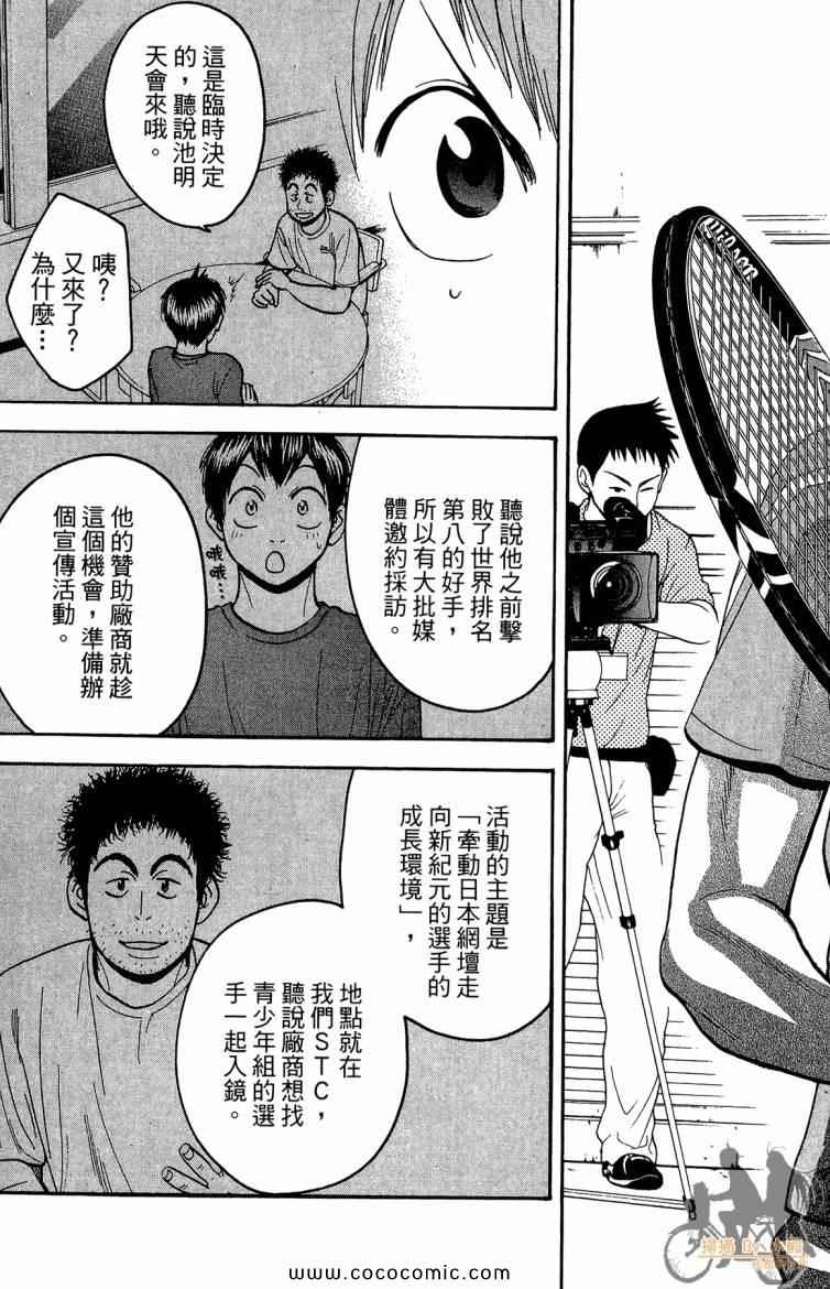 《网球优等生》漫画最新章节第20卷免费下拉式在线观看章节第【157】张图片