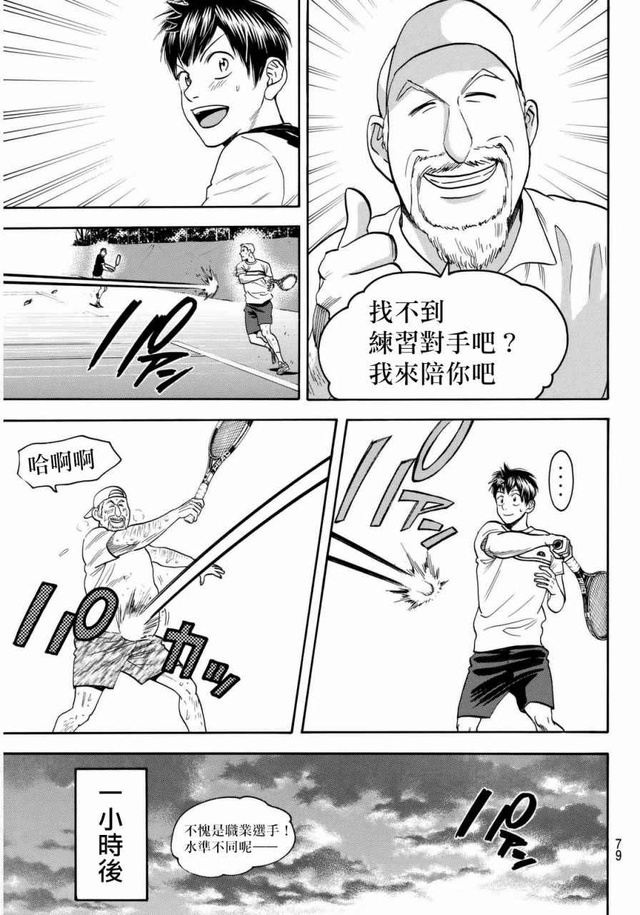 《网球优等生》漫画最新章节第376话免费下拉式在线观看章节第【15】张图片