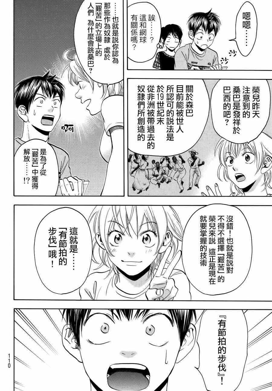 《网球优等生》漫画最新章节第411话免费下拉式在线观看章节第【6】张图片