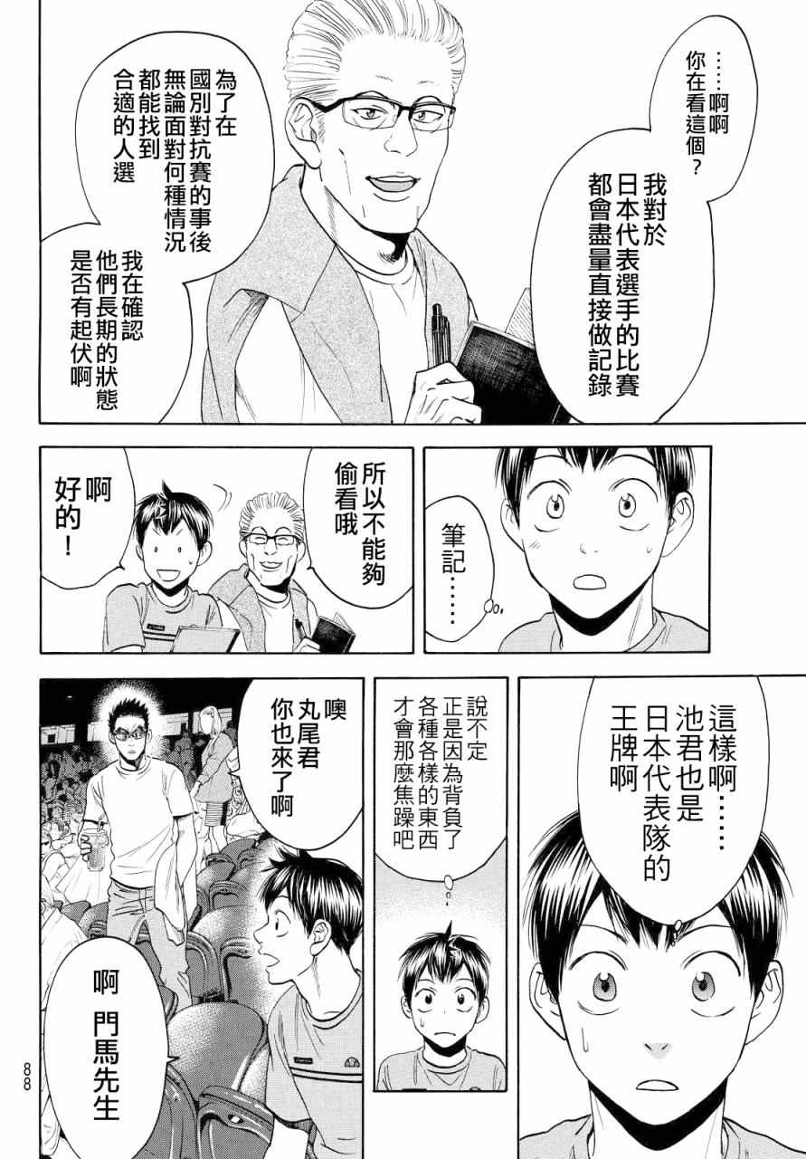 《网球优等生》漫画最新章节第387话免费下拉式在线观看章节第【12】张图片