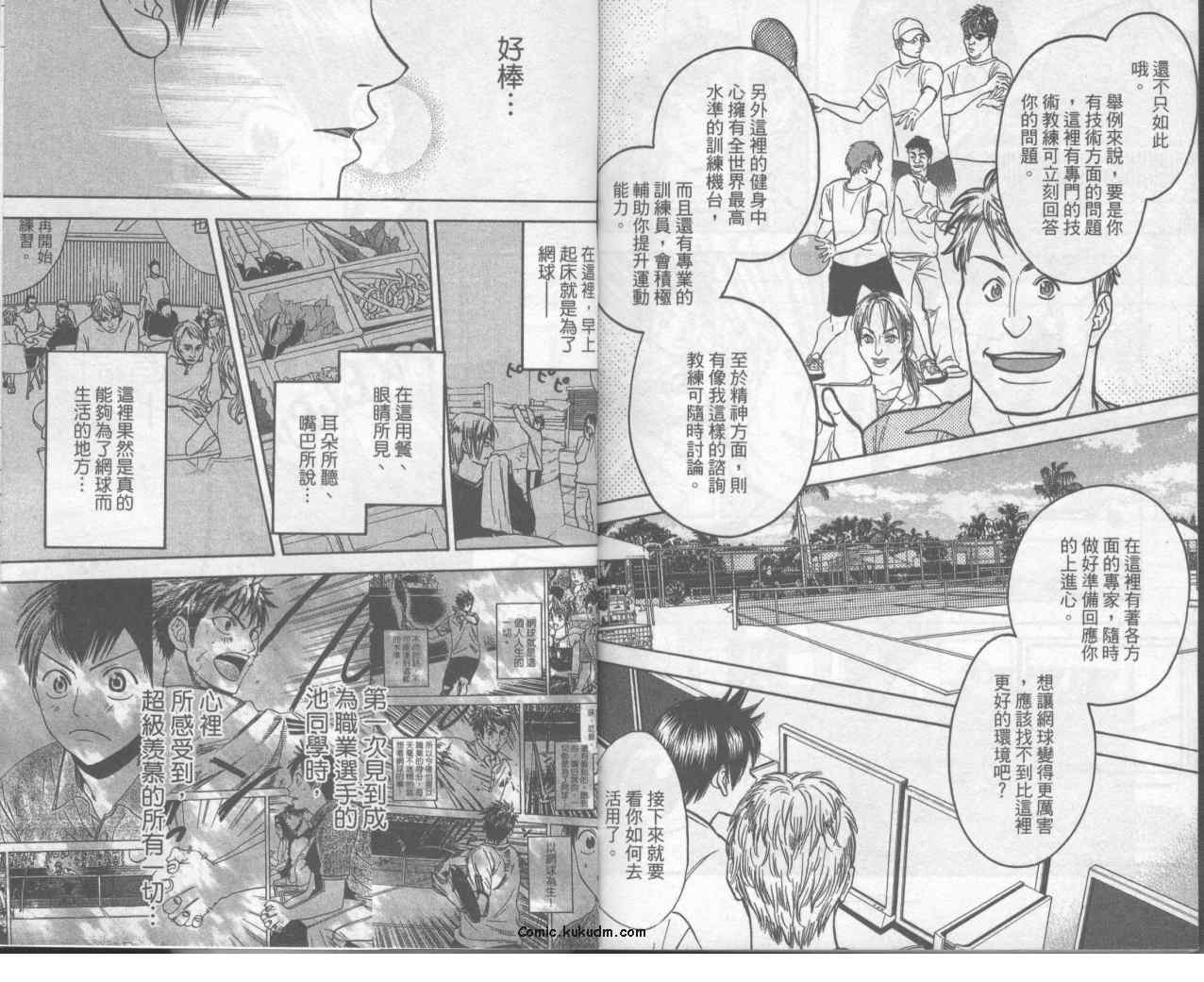 《网球优等生》漫画最新章节第8卷免费下拉式在线观看章节第【97】张图片