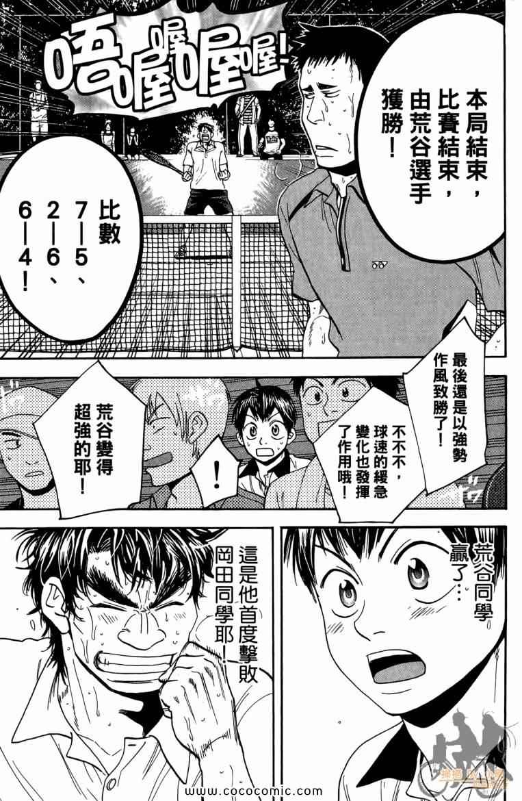 《网球优等生》漫画最新章节第19卷免费下拉式在线观看章节第【181】张图片