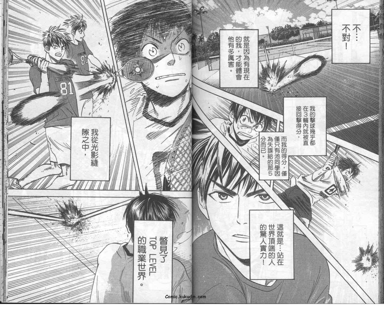 《网球优等生》漫画最新章节第9卷免费下拉式在线观看章节第【85】张图片