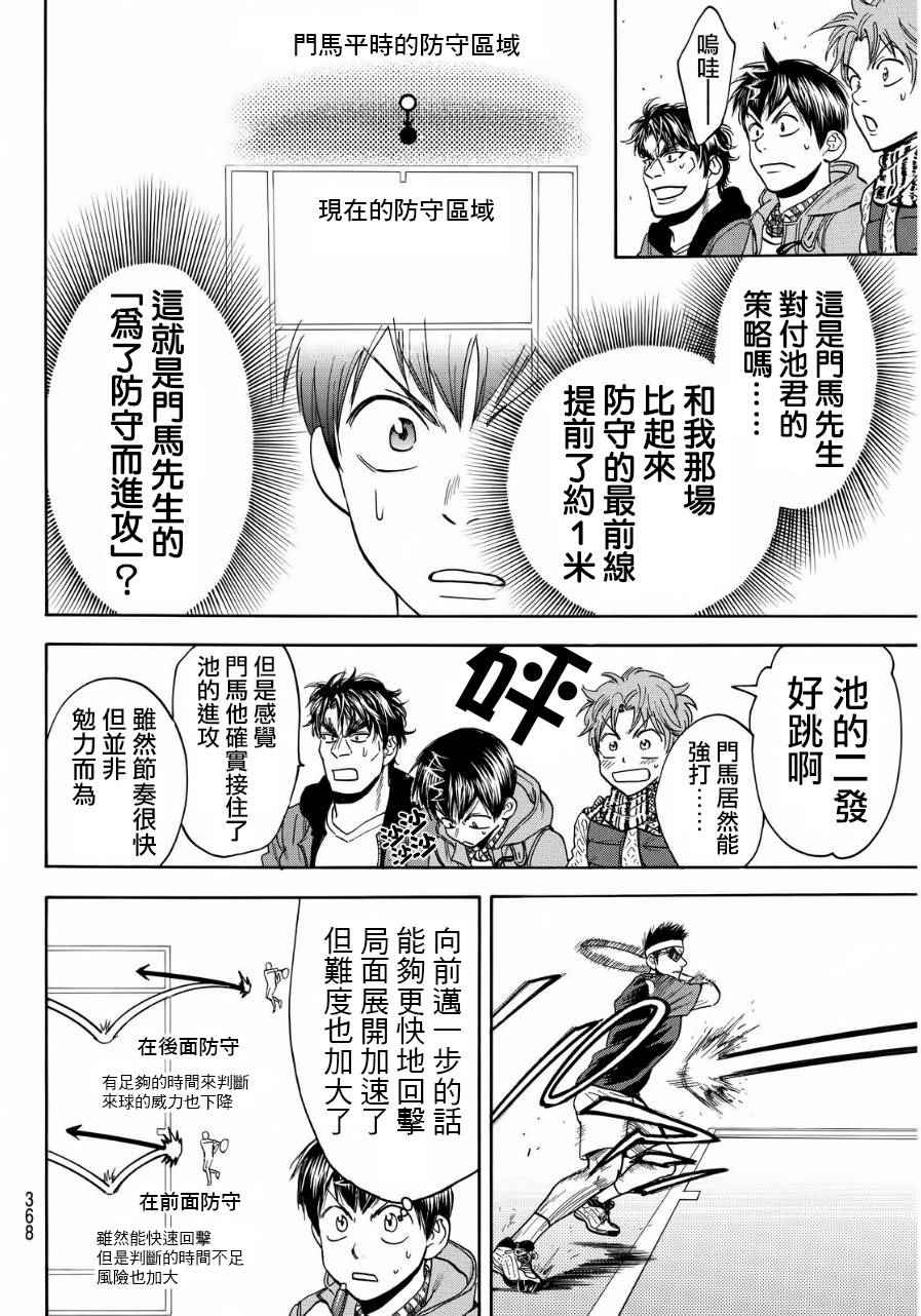 《网球优等生》漫画最新章节第370话免费下拉式在线观看章节第【8】张图片