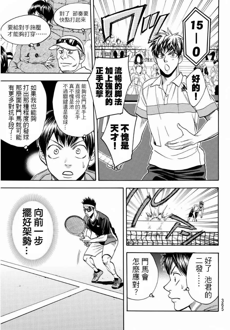 《网球优等生》漫画最新章节第370话免费下拉式在线观看章节第【5】张图片