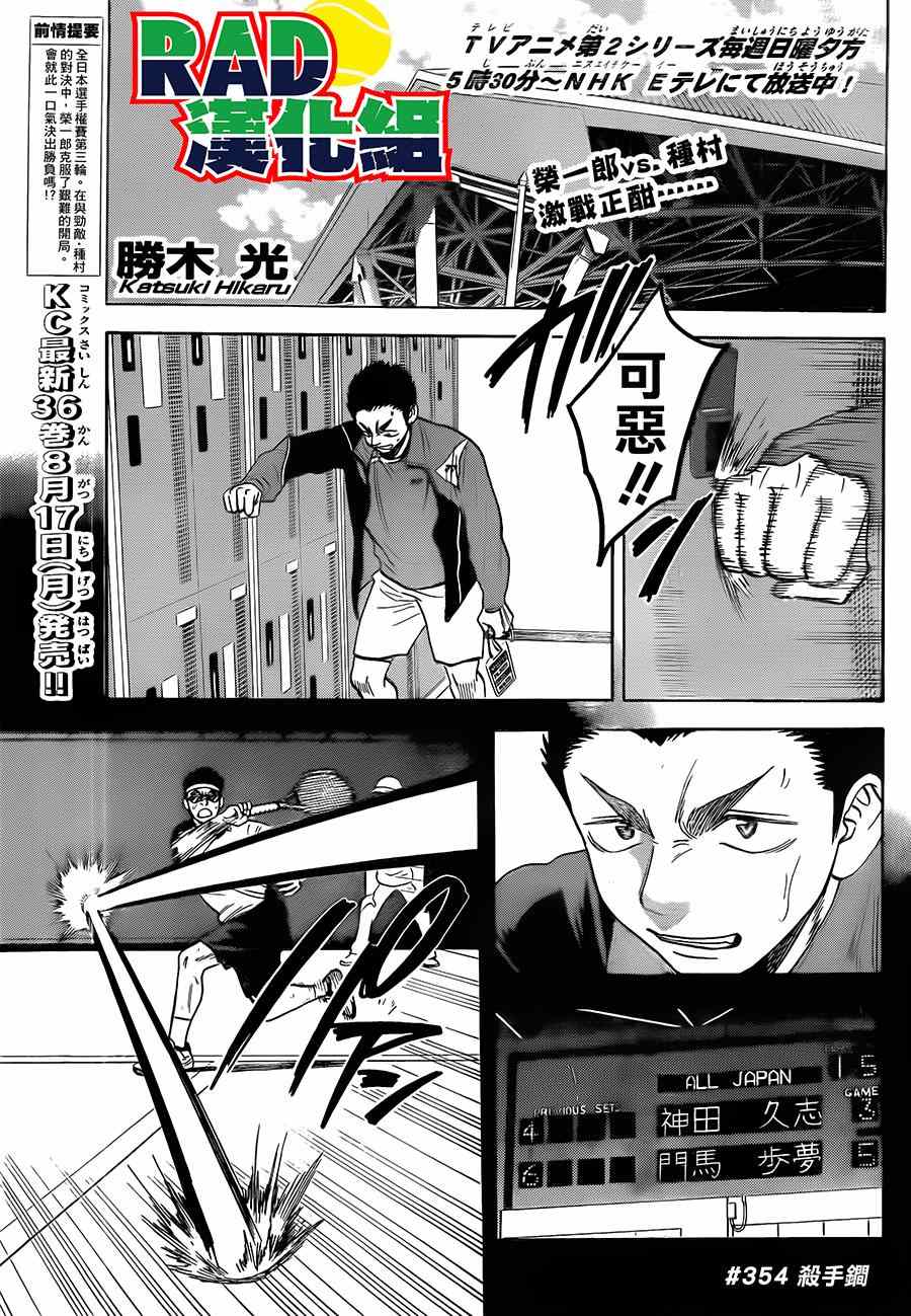 《网球优等生》漫画最新章节第354话免费下拉式在线观看章节第【1】张图片