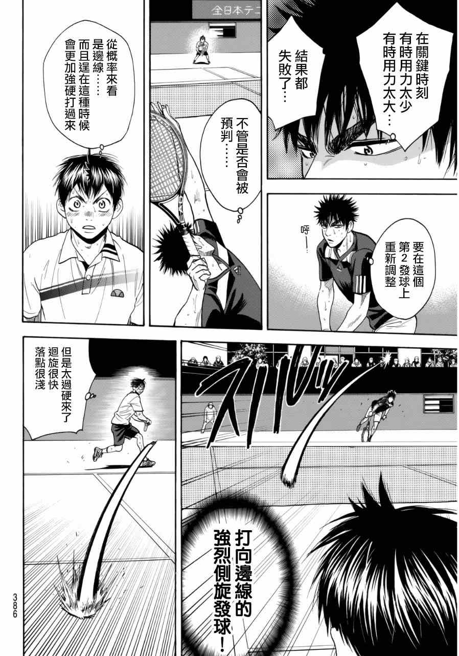 《网球优等生》漫画最新章节第335话免费下拉式在线观看章节第【14】张图片