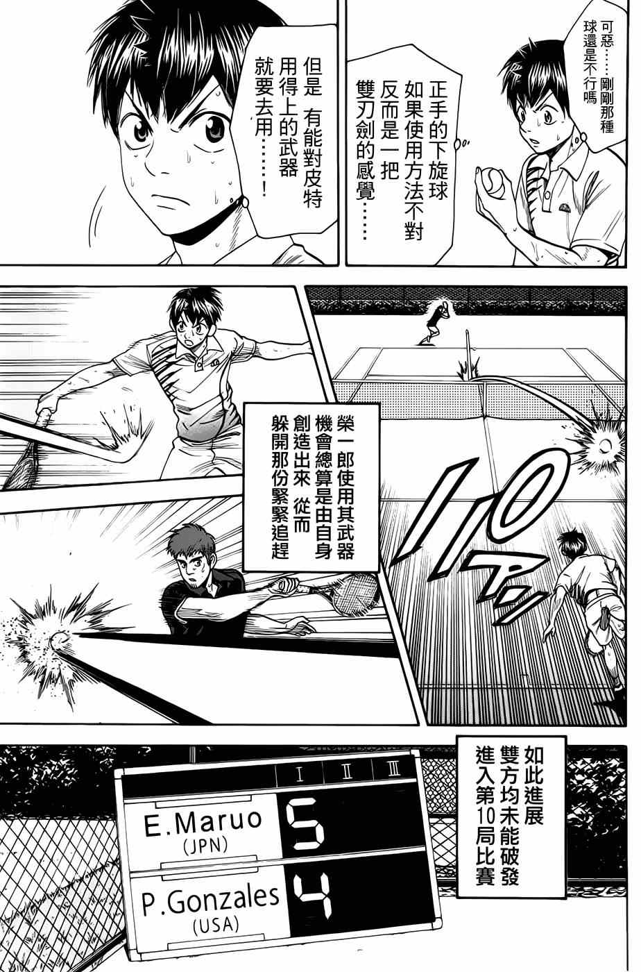 《网球优等生》漫画最新章节第283话免费下拉式在线观看章节第【7】张图片