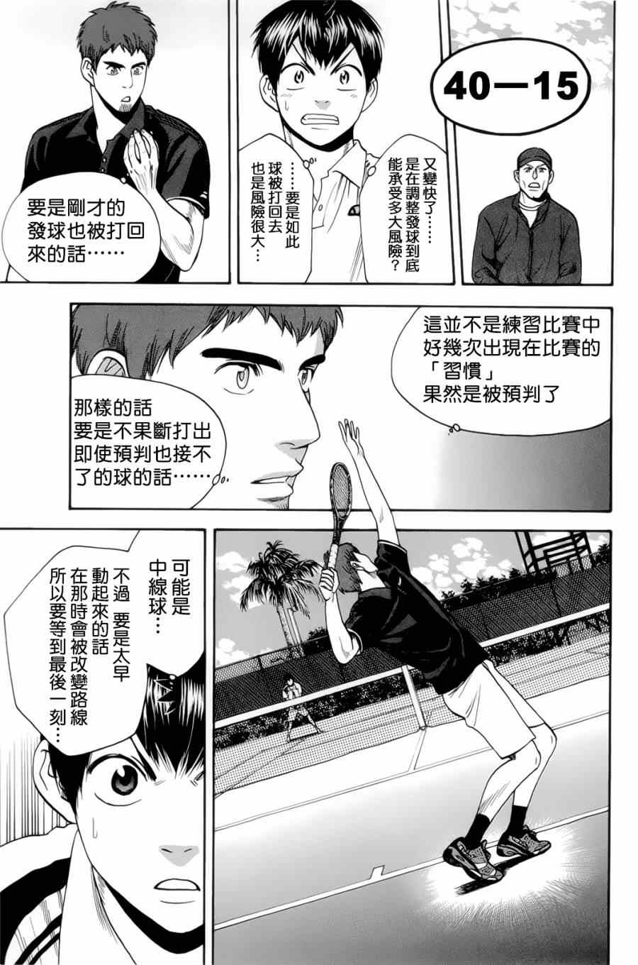 《网球优等生》漫画最新章节第279话免费下拉式在线观看章节第【12】张图片