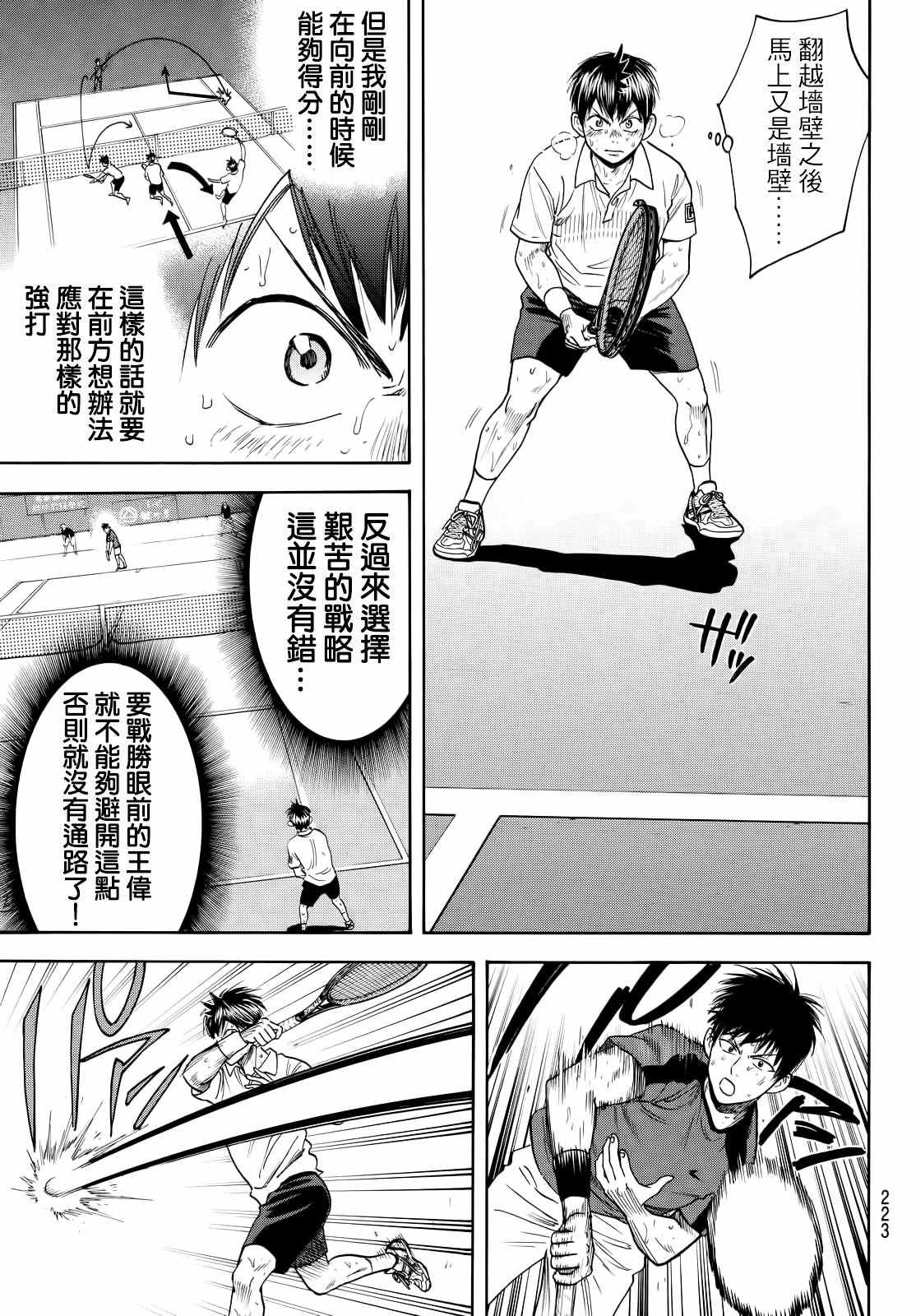 《网球优等生》漫画最新章节第407话免费下拉式在线观看章节第【18】张图片