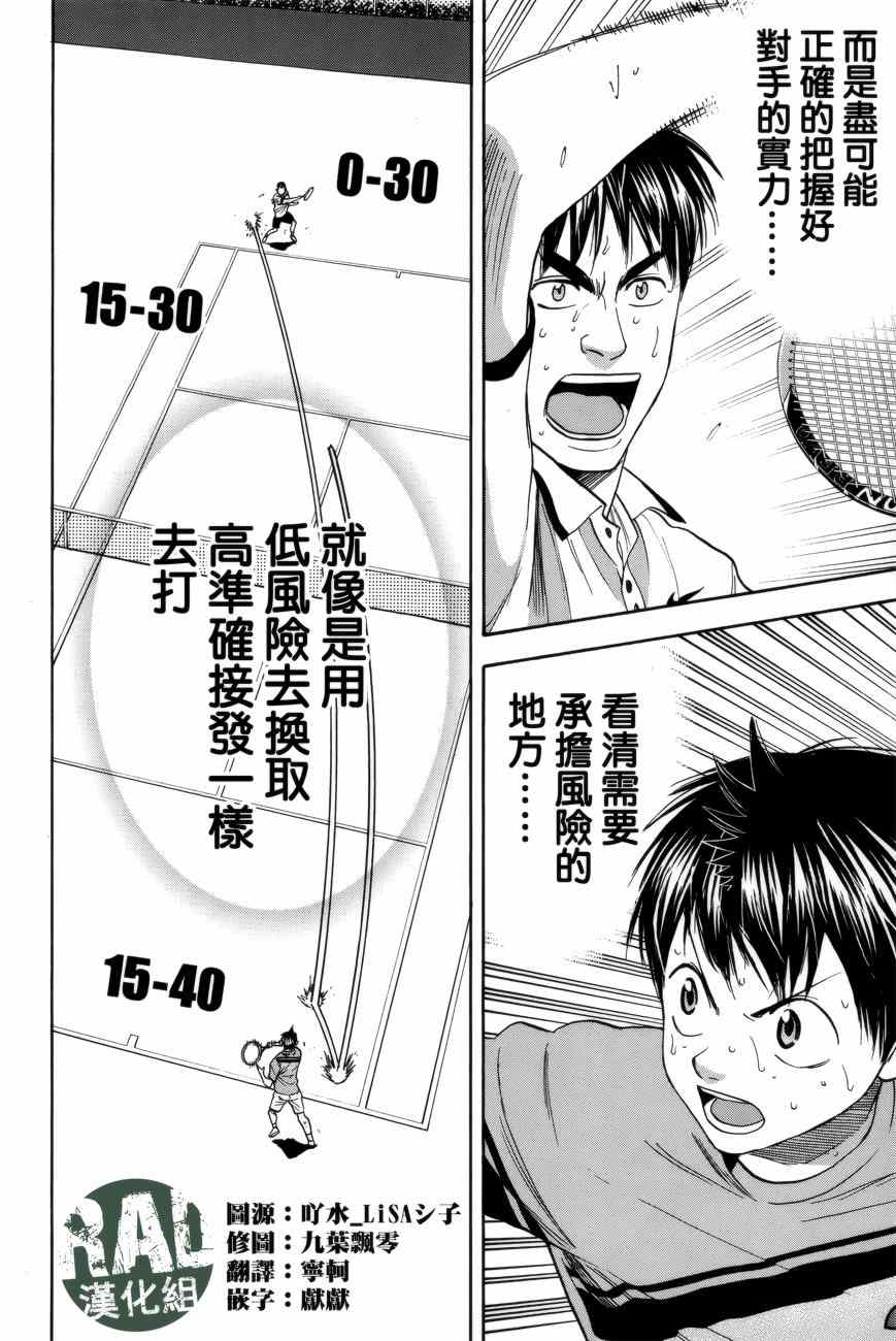 《网球优等生》漫画最新章节第299话免费下拉式在线观看章节第【14】张图片