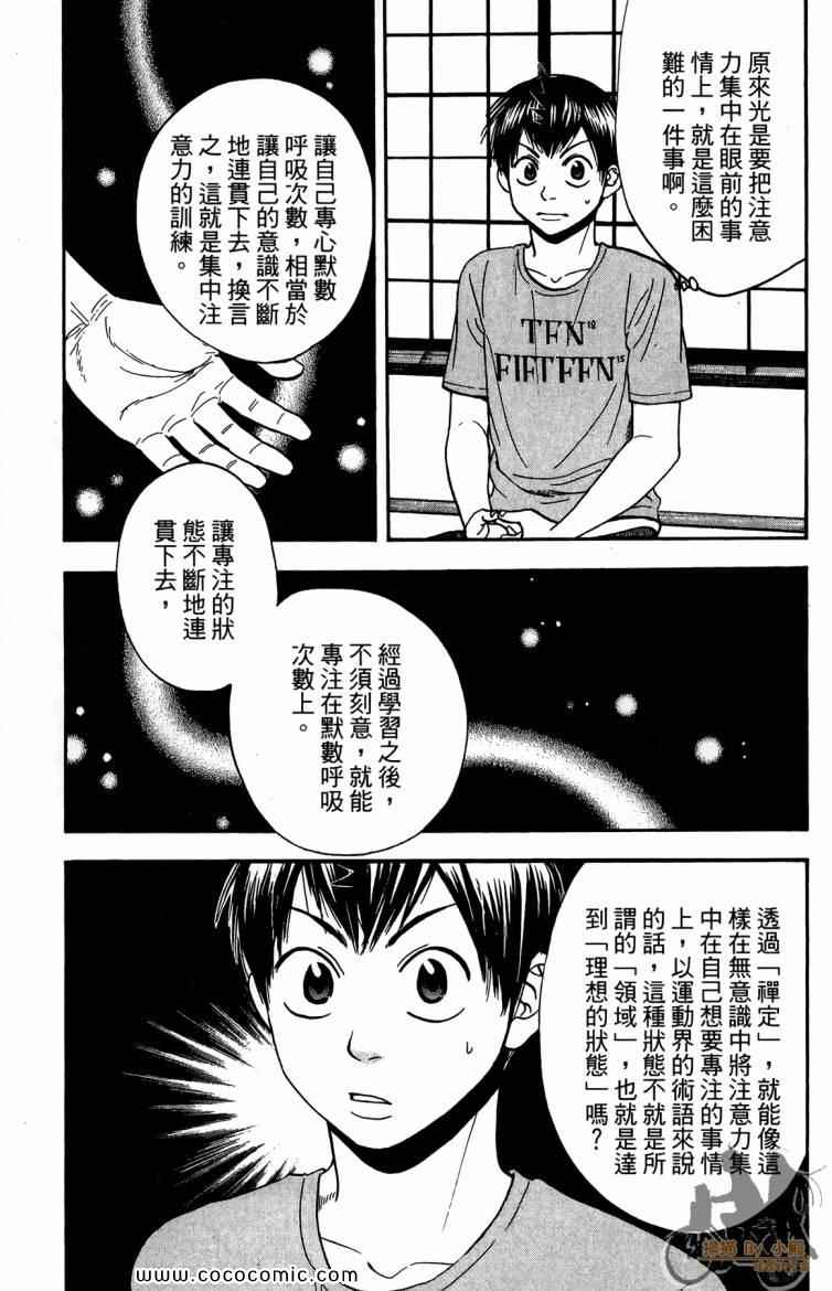 《网球优等生》漫画最新章节第20卷免费下拉式在线观看章节第【59】张图片