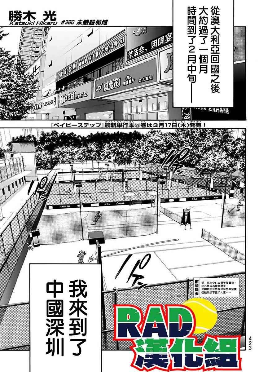 《网球优等生》漫画最新章节第380话免费下拉式在线观看章节第【1】张图片