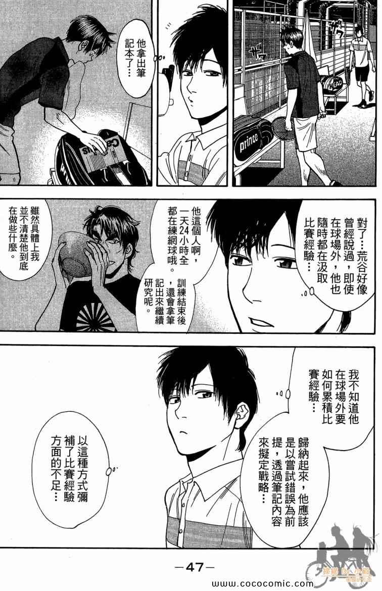 《网球优等生》漫画最新章节第23卷免费下拉式在线观看章节第【49】张图片