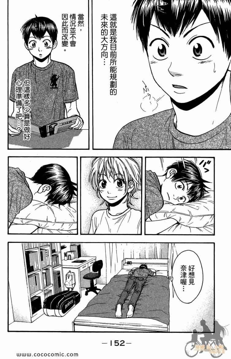 《网球优等生》漫画最新章节第20卷免费下拉式在线观看章节第【154】张图片