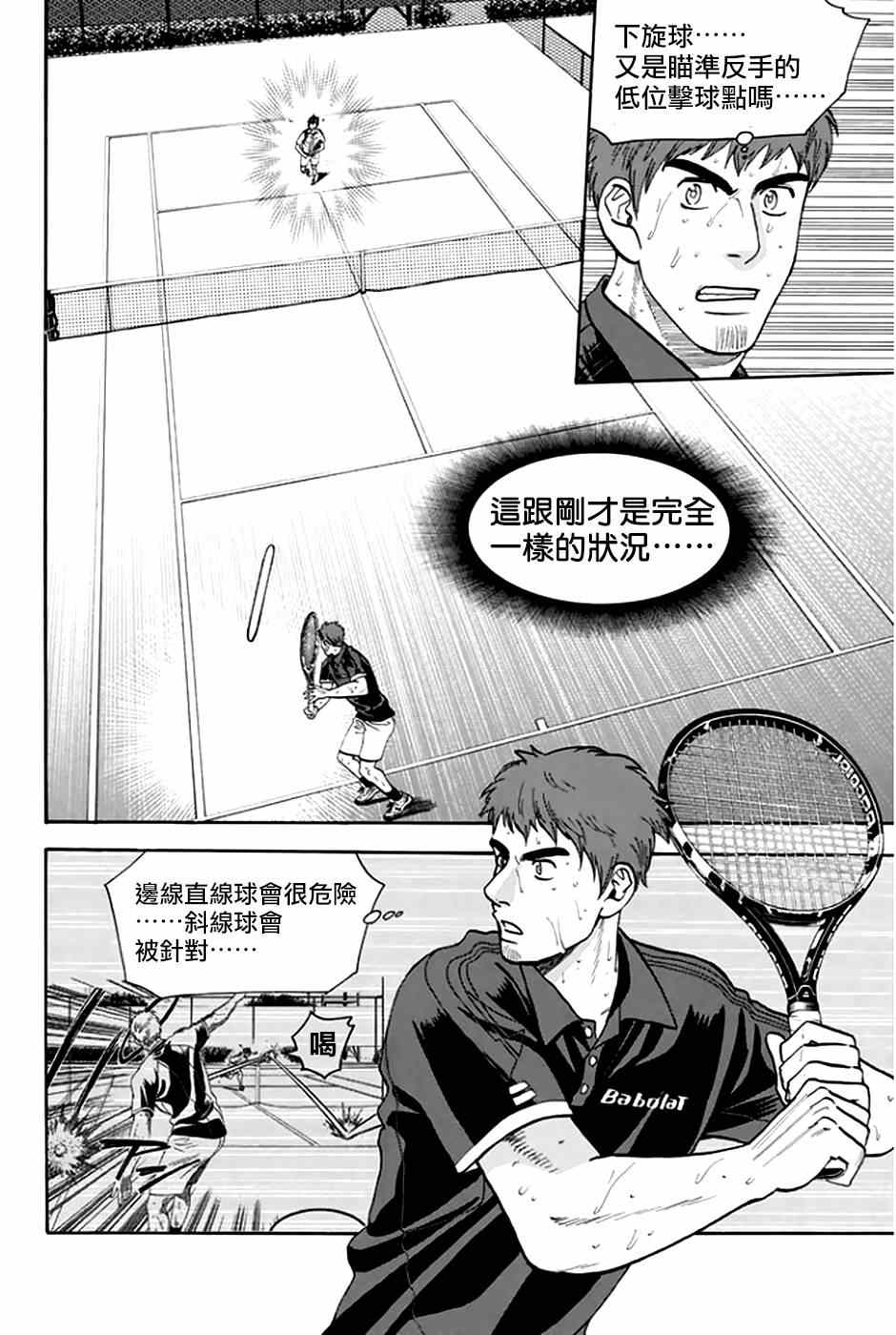 《网球优等生》漫画最新章节第291话免费下拉式在线观看章节第【14】张图片