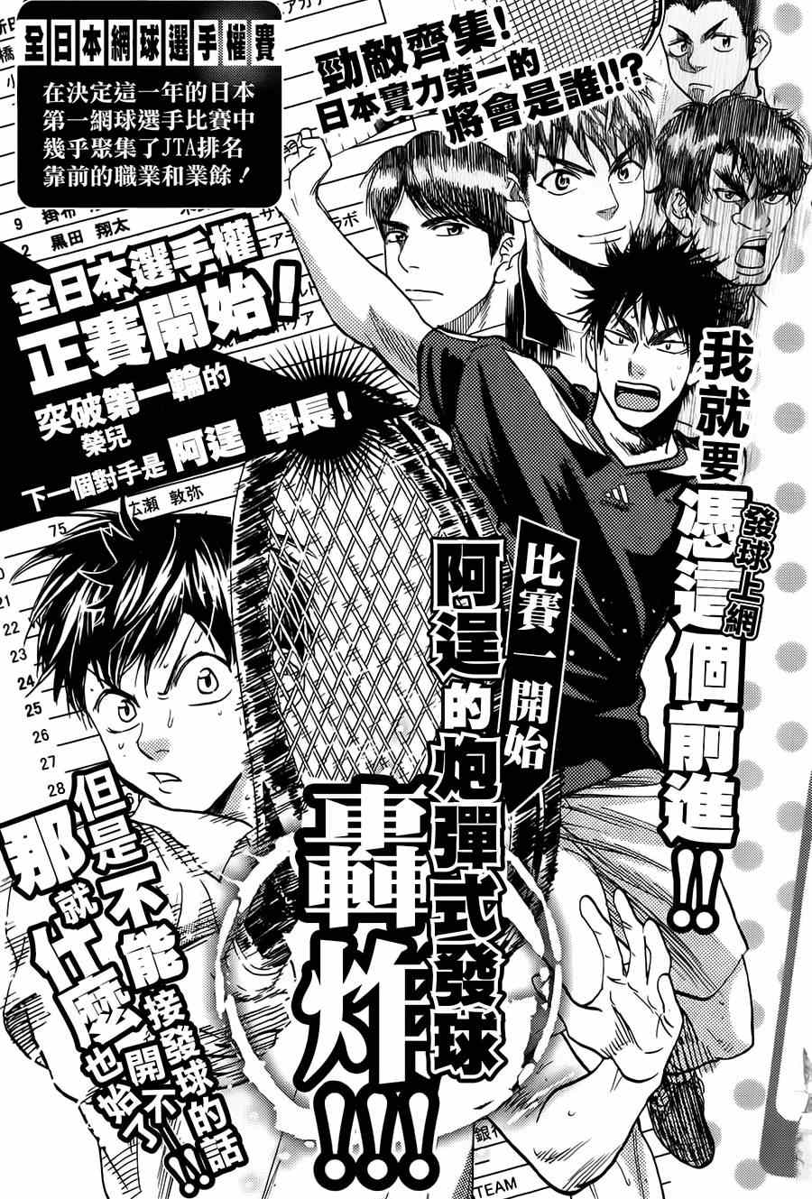 《网球优等生》漫画最新章节第318话免费下拉式在线观看章节第【4】张图片